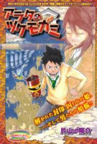 Arata no Tsukumogami Manga