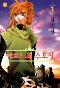Arinoe's Monk Manga
