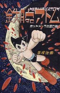 Astro Boy: Tetsuwan Atom Manga