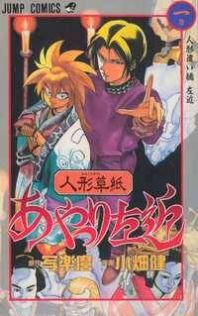 Ayatsuri Sakon Manga