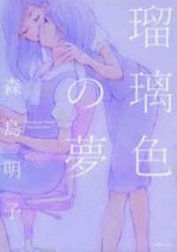 Azure Dream Manga