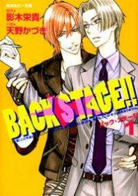 Back Stage!! Manga
