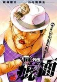 Baki Gaiden - Scarface（side story） Manga