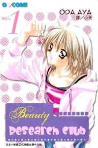Beauty Research Club Manga