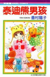 Beloved Teddy Bear Manga