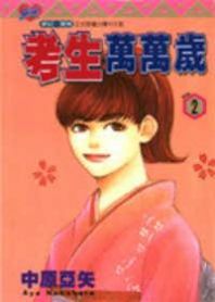 Benkyou Shinasai! (NAKAHARA Aya) Manga