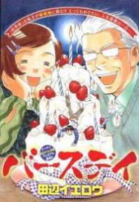 Birthday (TANABE Yellow) Manga