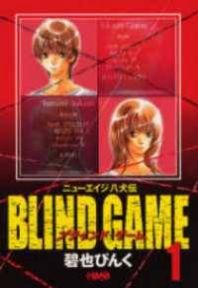 Blind Game Manga