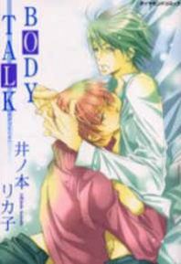 Body Talk (INOMOTO Rikako) Manga