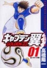 Captain Tsubasa Golden-23 Manga