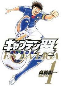 Captain Tsubasa - Kaigai Kekidou-Hen - En La Liga Manga