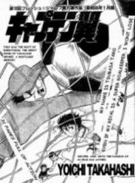 Captain Tsubasa - Pilot Chapter Manga