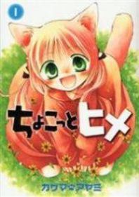 Chokotto Hime Manga
