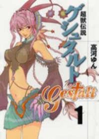 Choujuu Densetsu Gestalt Manga
