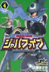 Choumukiryoku Sentai Japafive Manga