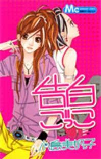 Confession Game Manga