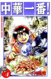 Cooking Master Boy Manga