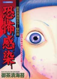 Fear Infection Manga