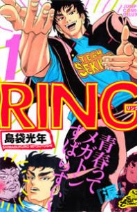 Ring (SHIMABUKURO Mitsutoshi) Manga