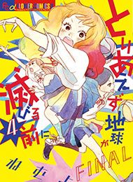 Toriaezu Chikyuu ga Horobiru Mae ni Manga