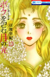 Boku wo Tsutsumu Tsuki no Hikari Manga