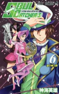 Soul Catcher(S) Manga