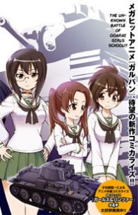GIRLS und PANZER - Gekitou! Maginot-sen desu!! Manga