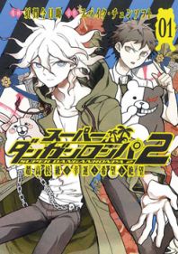 Super Danganronpa 2 - Chou Koukoukyuu no Kouun to Kibou to Zetsubou Manga
