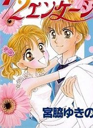 1/2 Sweet Wedding Manga