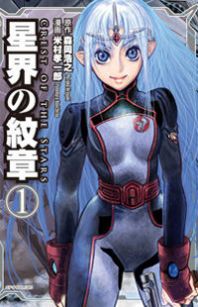 Seikai no Monshou (YONEMURA Kouichirou) Manga