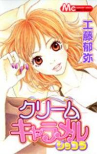 Cream Caramel Chocolate Manga