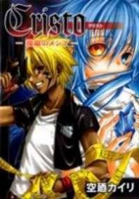 Cristo ~ Orange-Eyed Messiah Manga