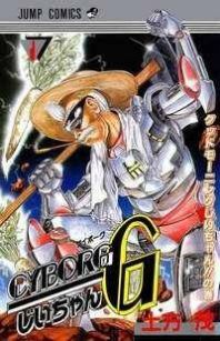 Cyborg Grandpa G Manga