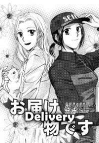 Delivery (HOUJOU Kozu) Manga