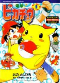 Dengeki Pikachu Manga