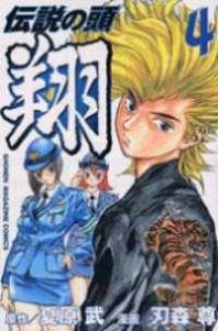 Densetsu no Kashira Shou Manga