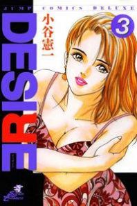 Desire (KOTANI Kenichi) Manga