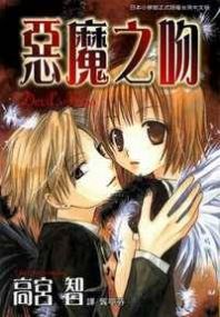 Devil's Kiss Manga