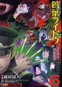 Devil Summoner: Kuzuha Raidou Tai Kodoku no Marebito Manga
