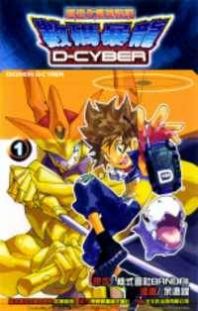 Digimon D-Cyber Manga