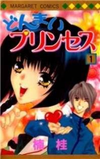 Donmai Princess Manga