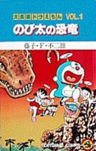 Doraemon Long Stories Manga