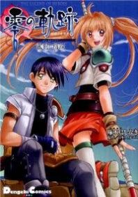 Eiyuu Densetsu: Rei no Kiseki Play Story - Shinpan no Yubiwa Manga