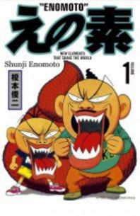 Enomoto Manga