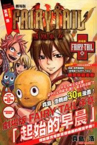 Fairy Tail the Movie: Priestess of The Phoenix - The Sunrise Manga