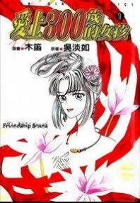 Falls in Love with 300 Year-Old Girl Manga