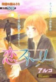 First Love (Aruko) Manga