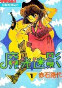 Fu.shi.gi no Rin Manga