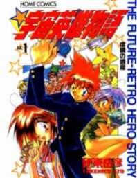 Future-Retro Hero Story Manga