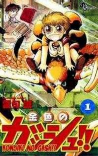 Gash Bell Manga